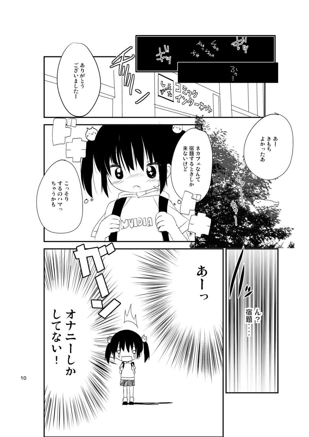 ネカフェでこっそり Page.10