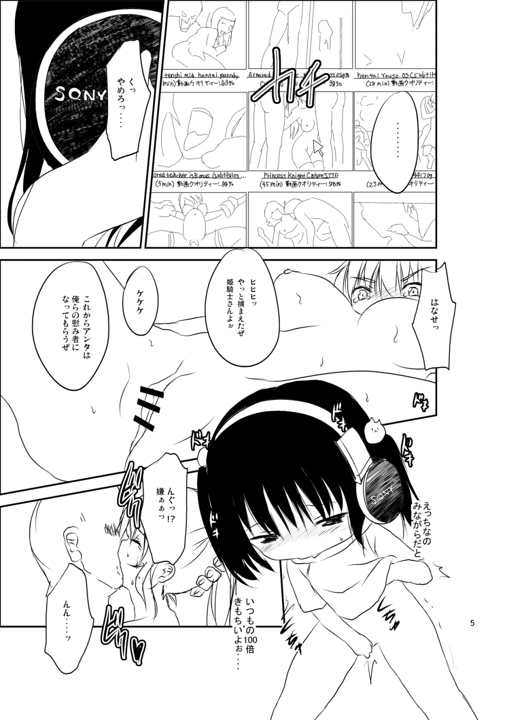 ネカフェでこっそり Page.5