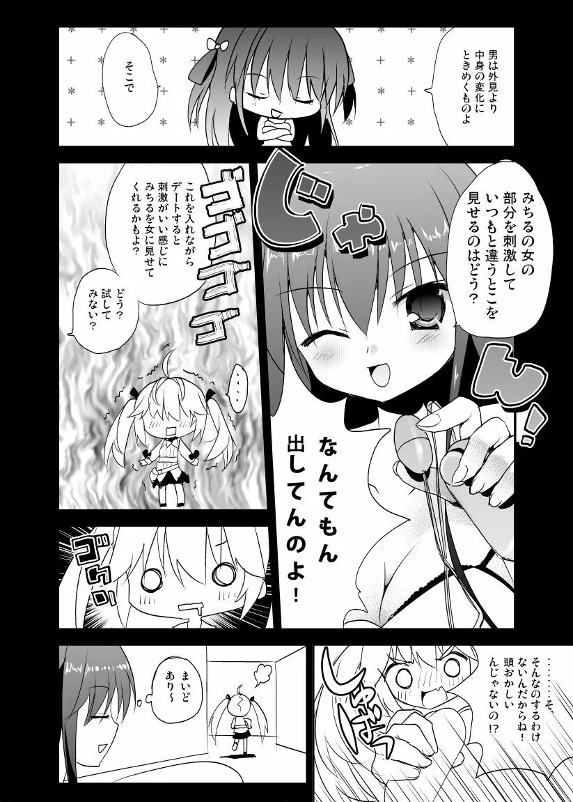 みちるのデート大作戦 Page.3