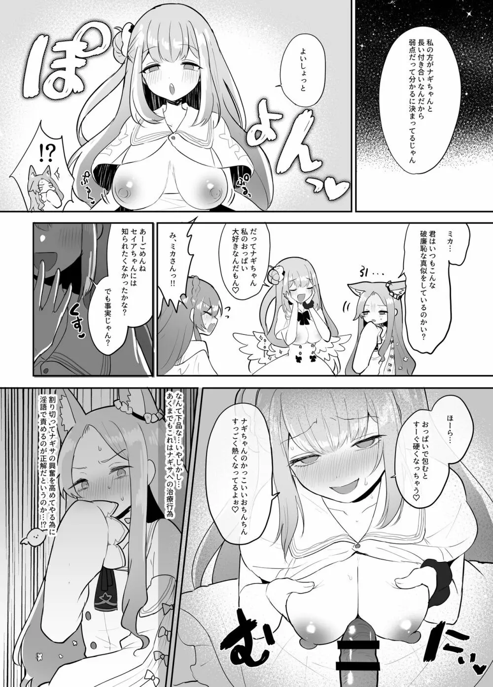 ふたなりティーパーティー セイアVSミカ Page.7