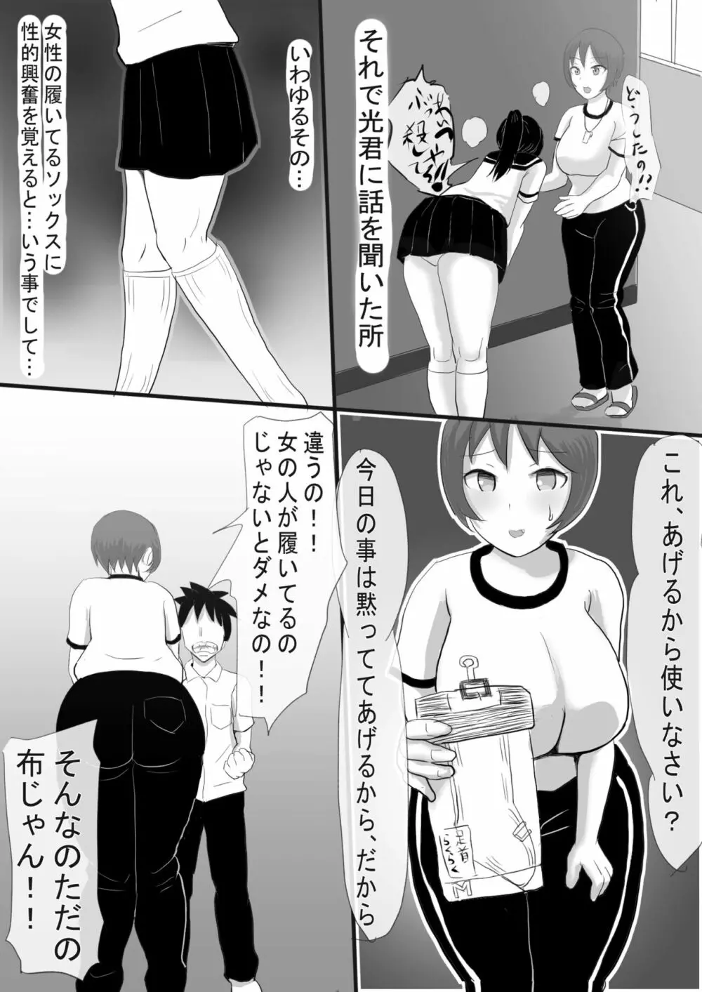 靴下フェチにお母さんと先生がお仕置き! Page.5