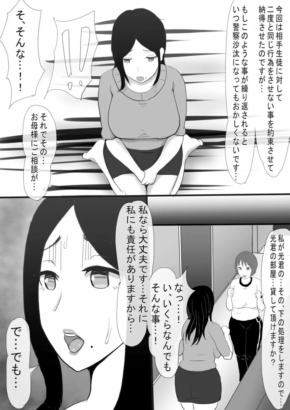 靴下フェチにお母さんと先生がお仕置き! Page.6