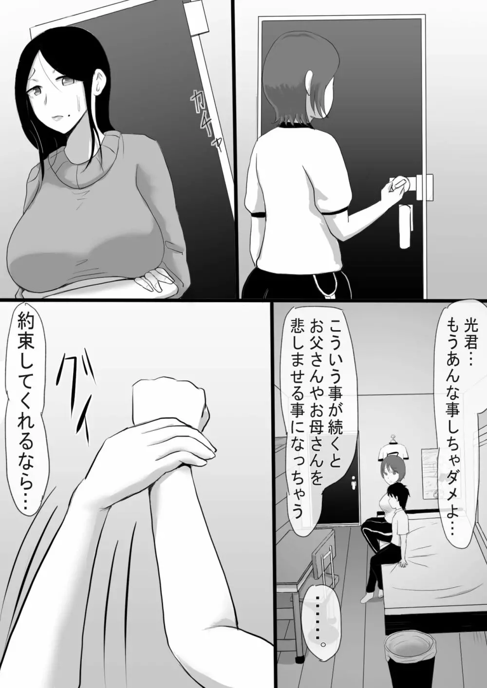 靴下フェチにお母さんと先生がお仕置き! Page.7