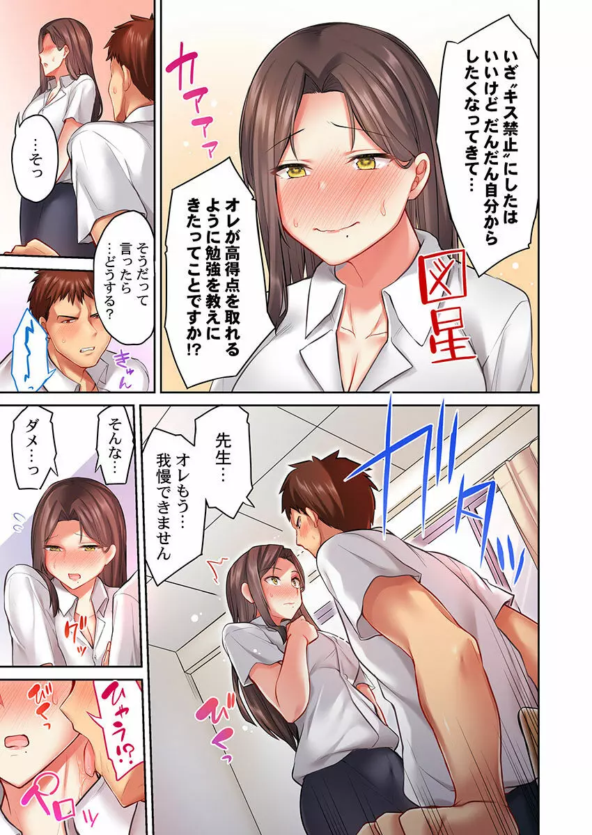 おっぱい見たら、そりゃ乳首舐めるでしょ Page.121