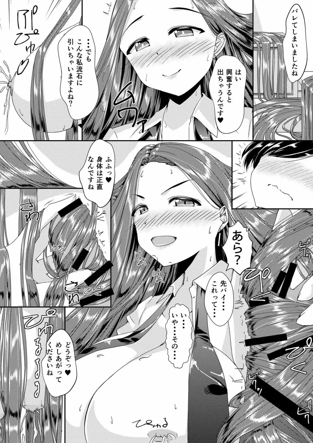 OLちゃんにはさまれたい!2 Page.7