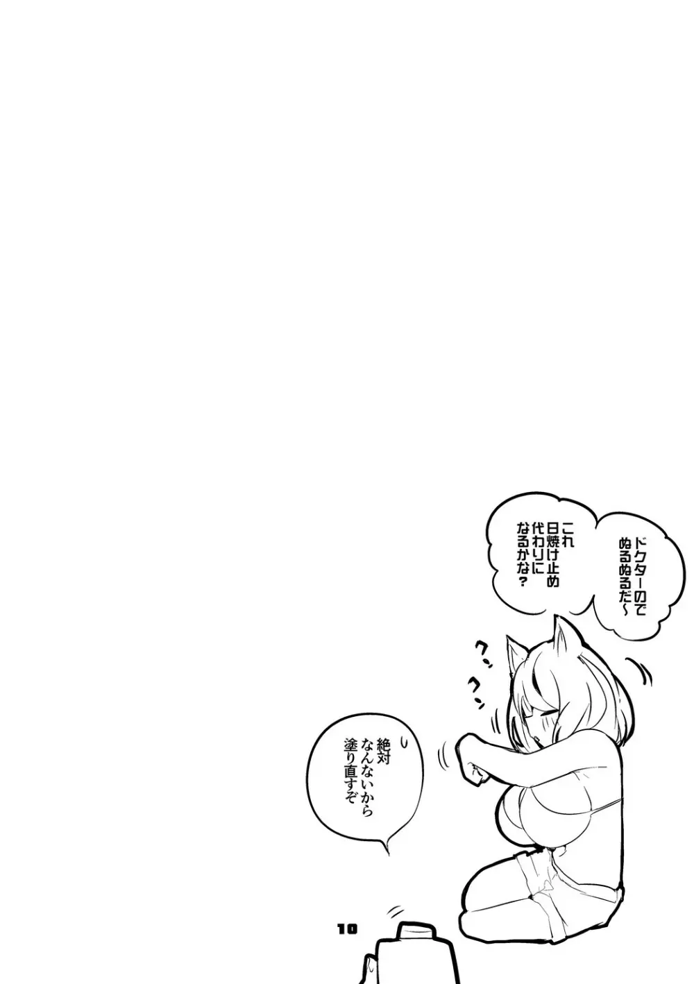 方舟エロまとめ本2 Page.11