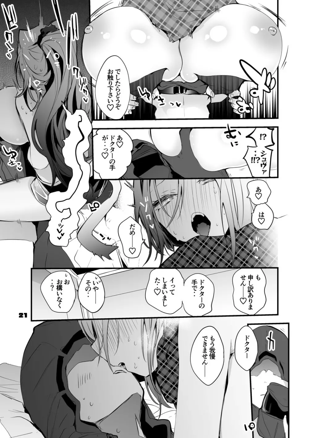 方舟エロまとめ本2 Page.22