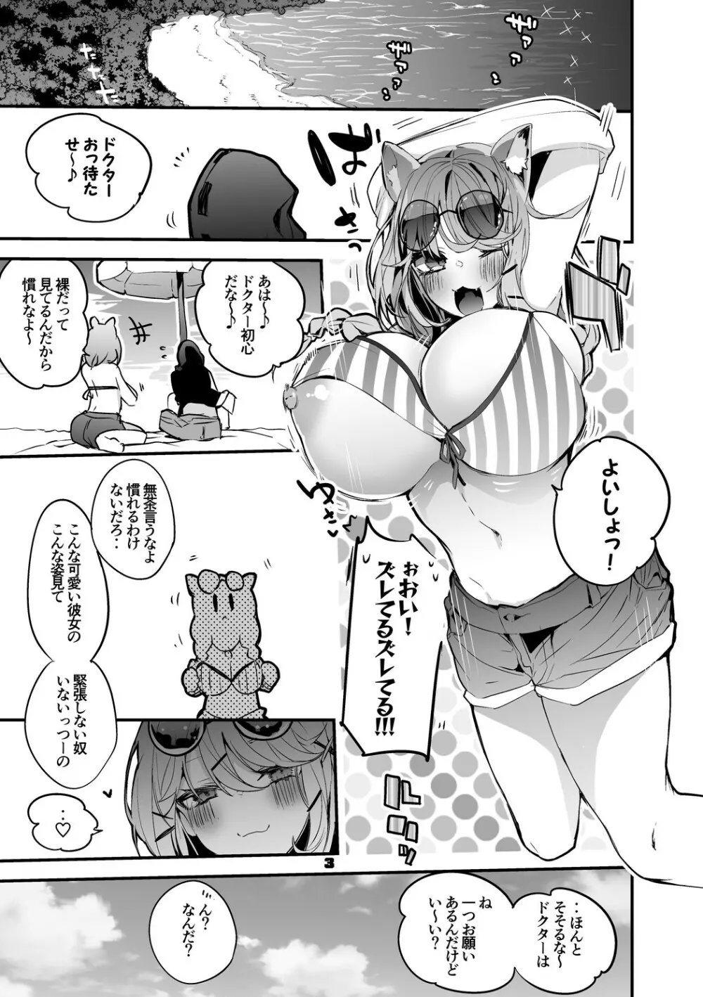 方舟エロまとめ本2 Page.4