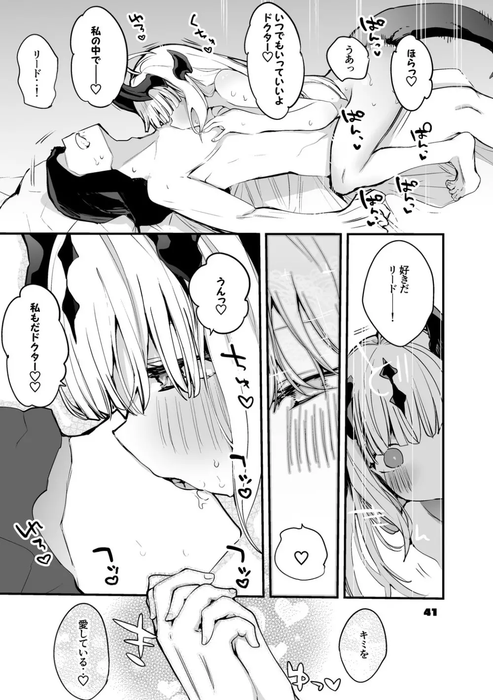 方舟エロまとめ本2 Page.42