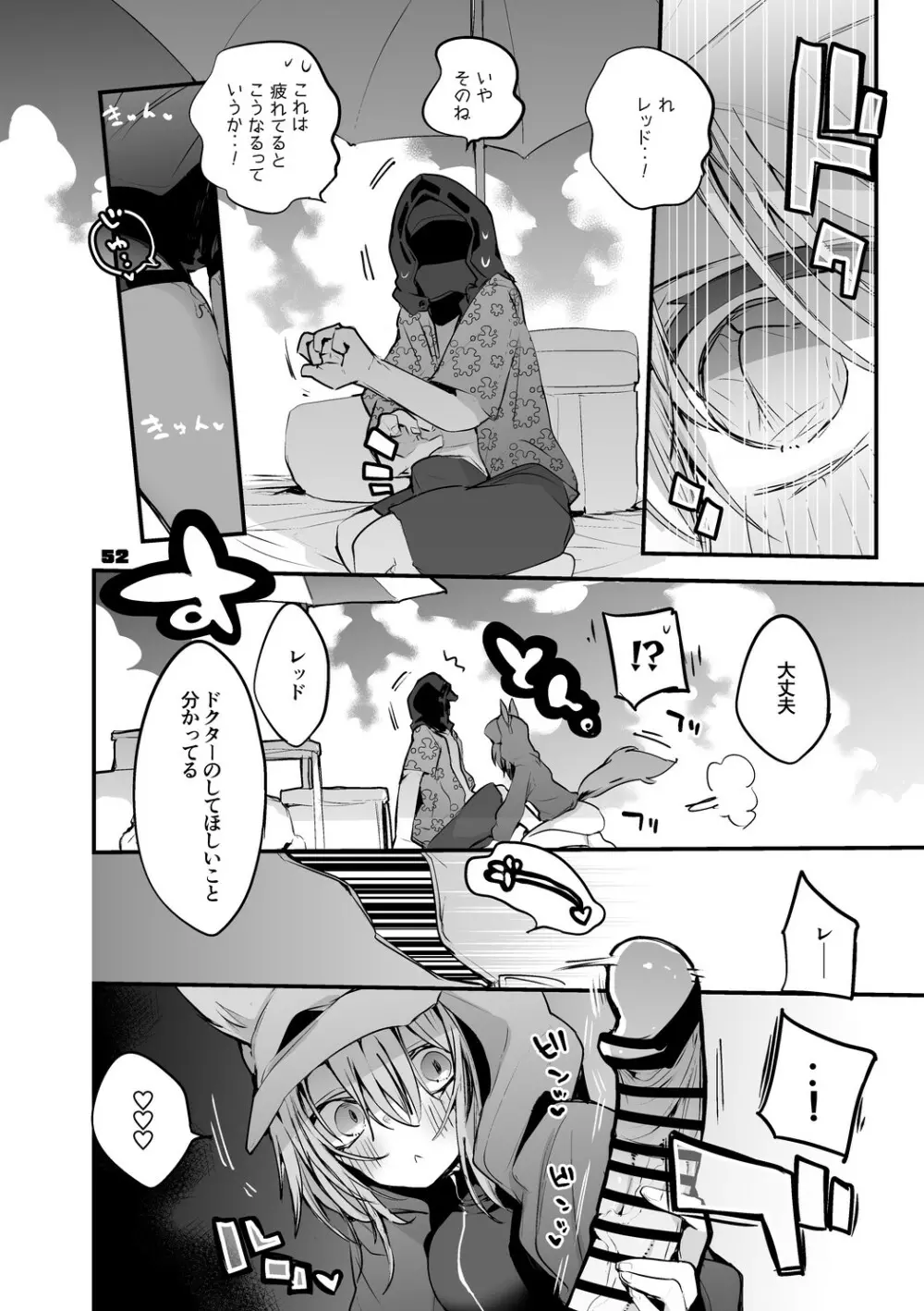 方舟エロまとめ本2 Page.53