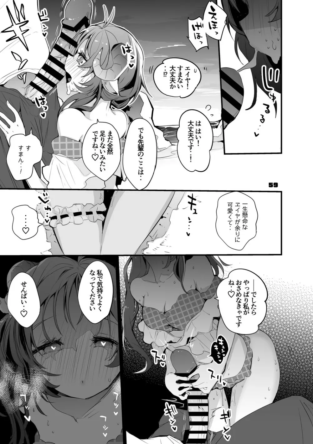 方舟エロまとめ本2 Page.60