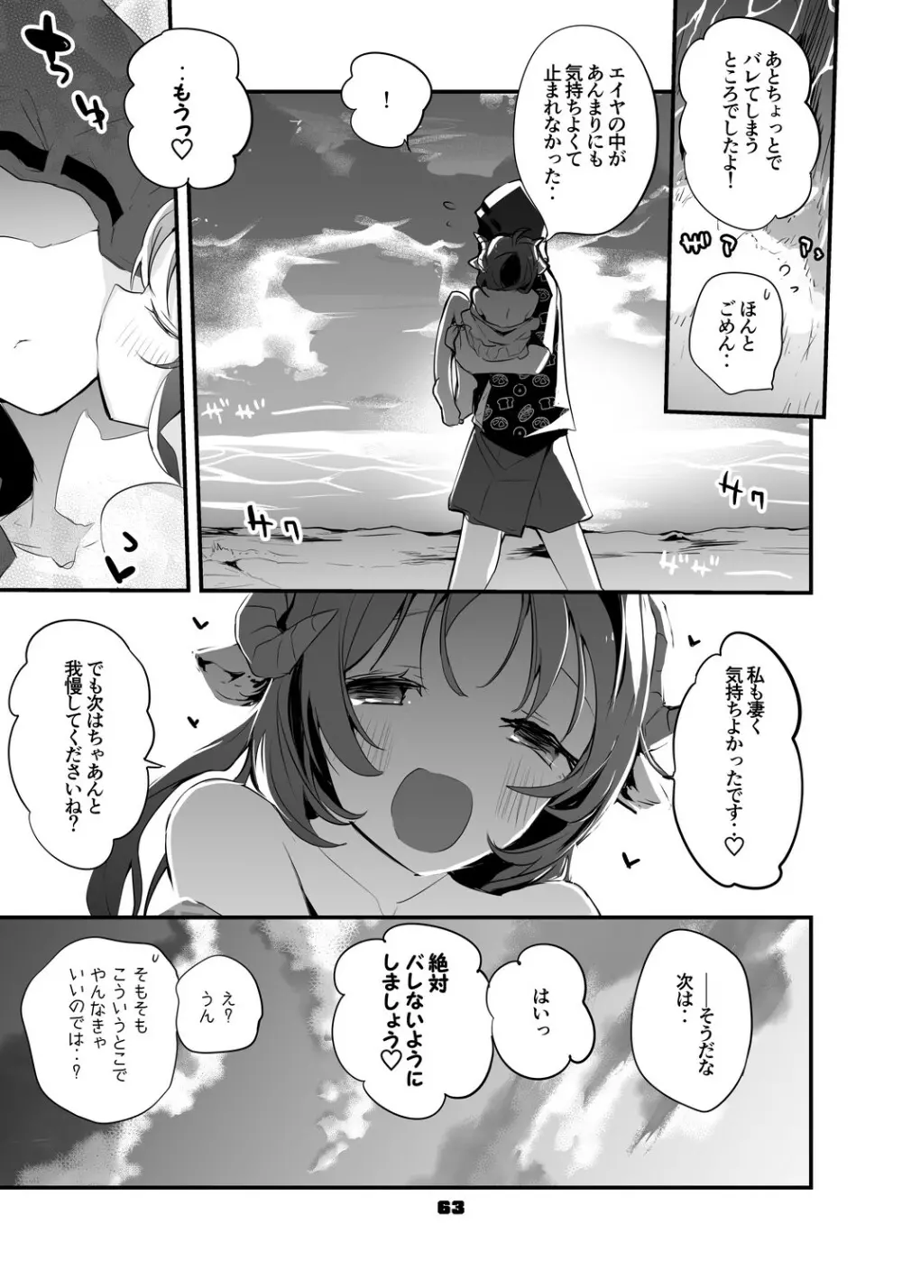 方舟エロまとめ本2 Page.64