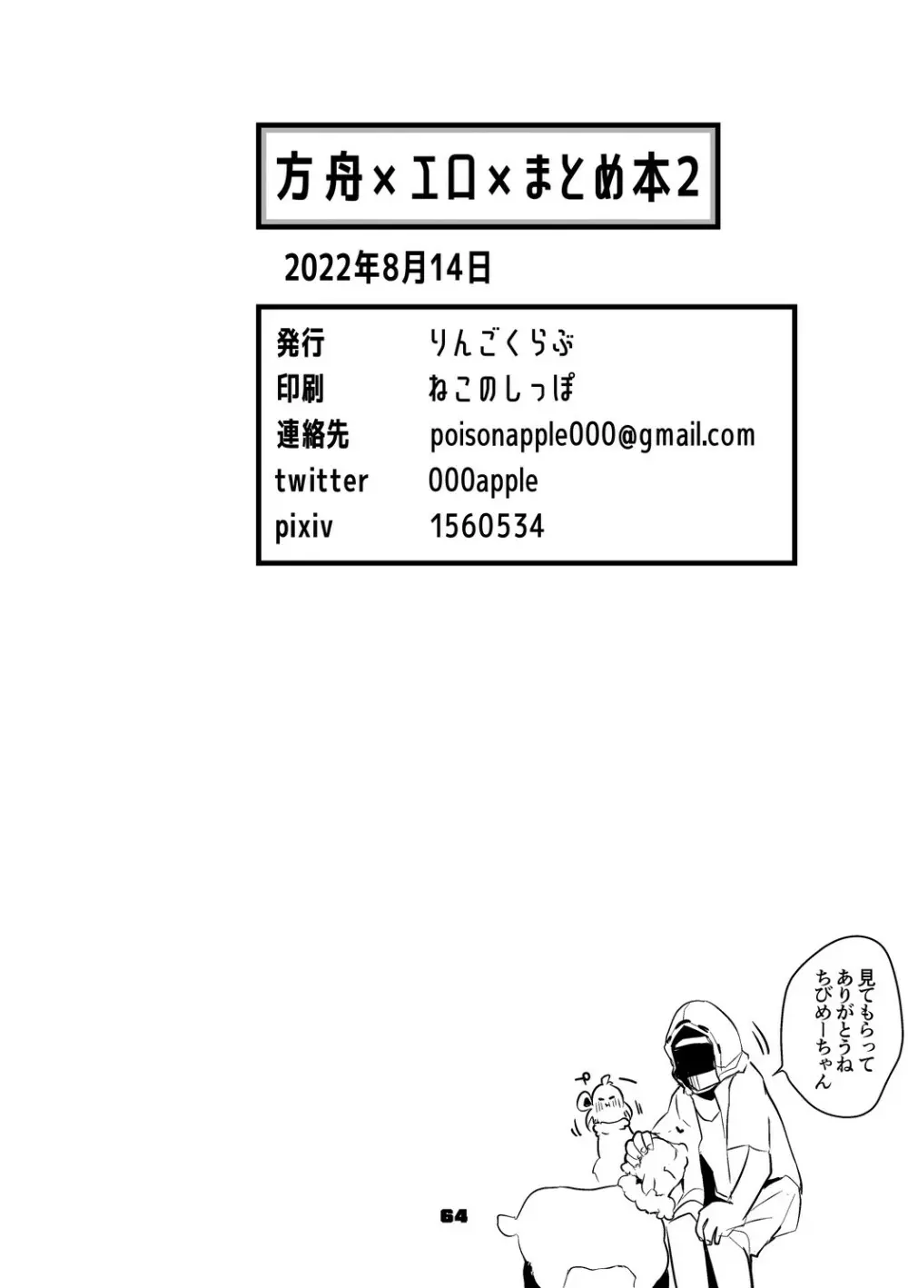 方舟エロまとめ本2 Page.65