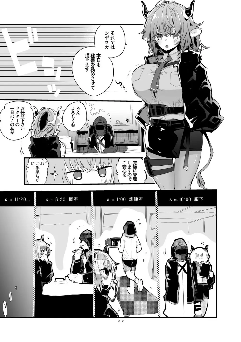 方舟エロまとめ本 Page.18