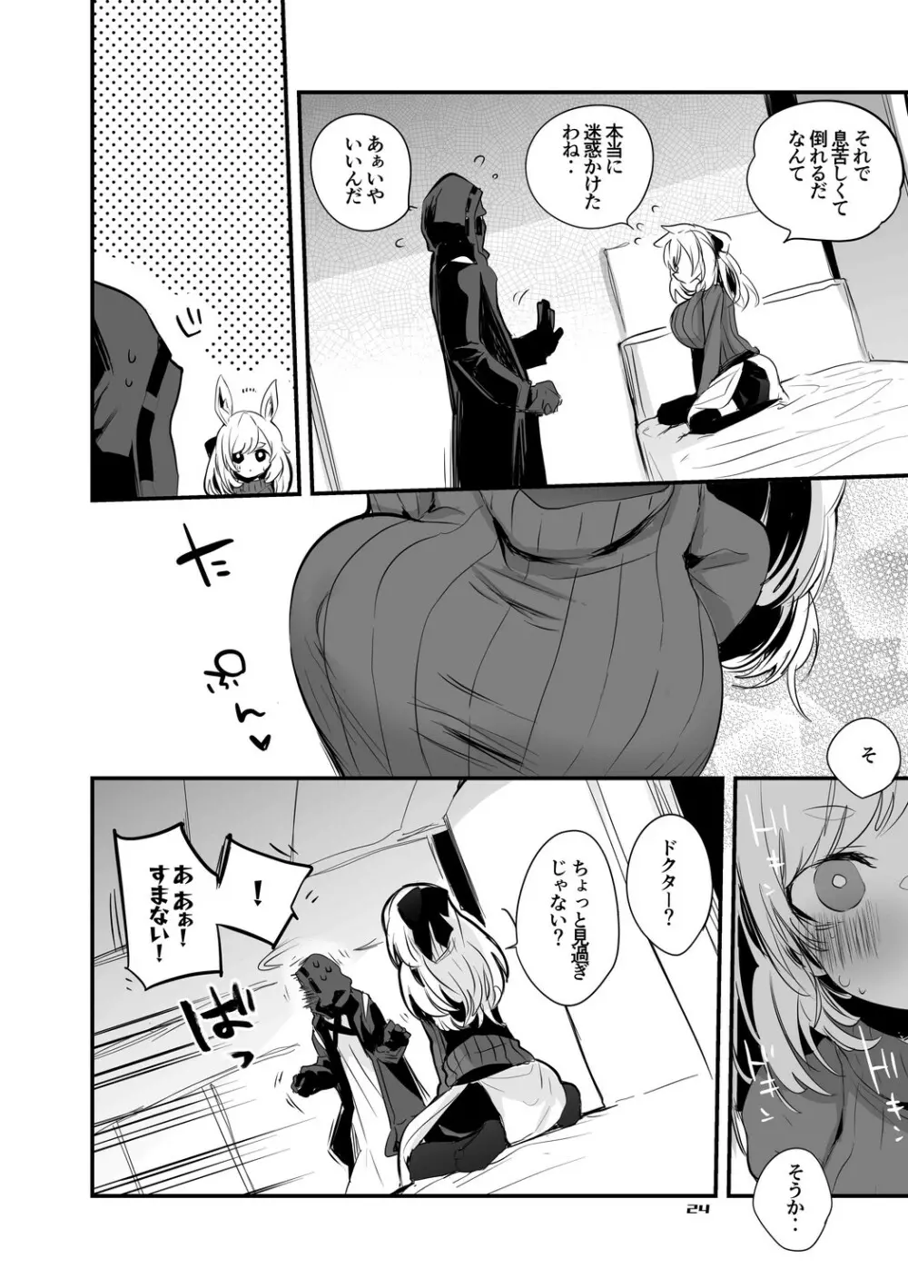 方舟エロまとめ本 Page.25