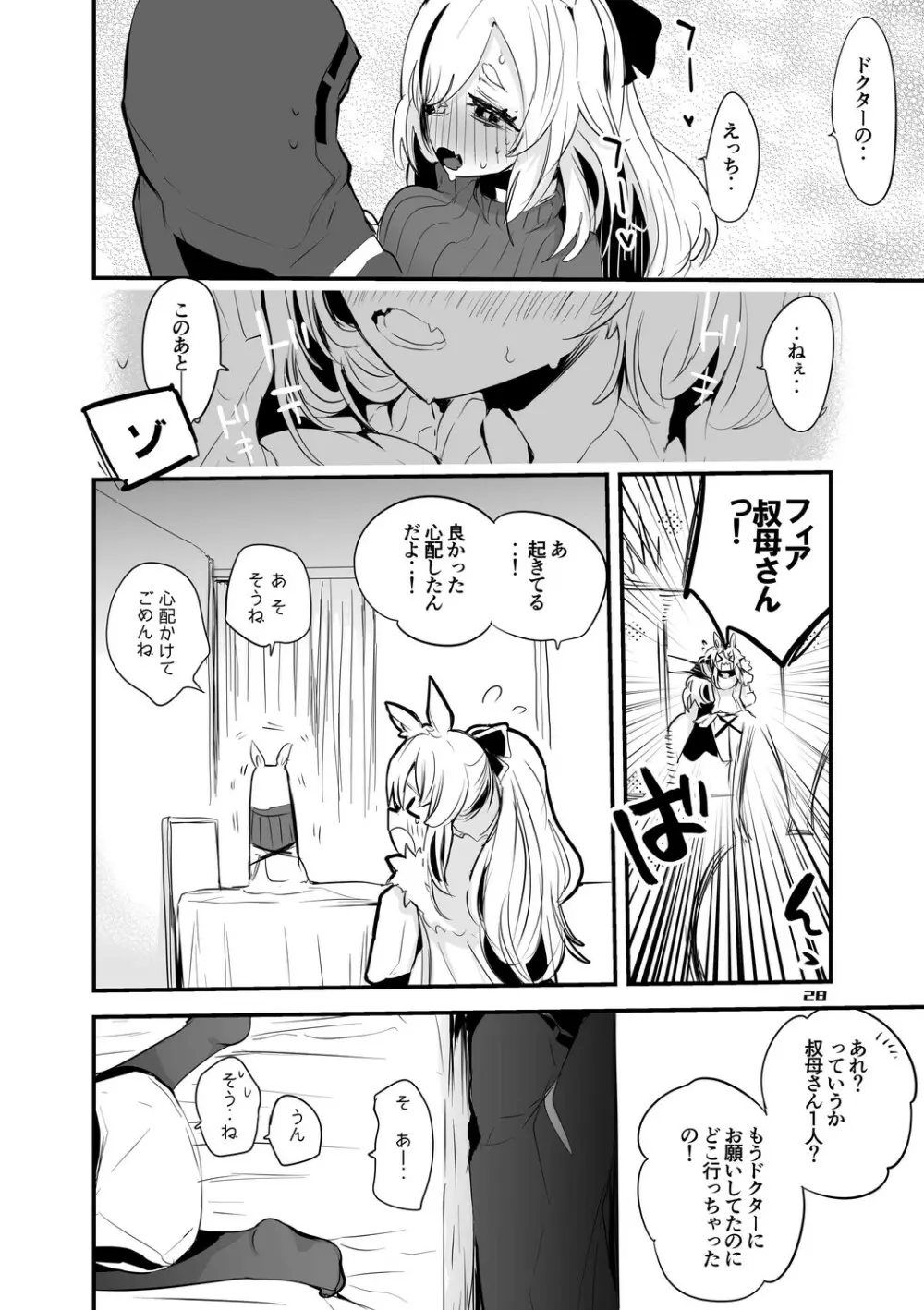 方舟エロまとめ本 Page.29