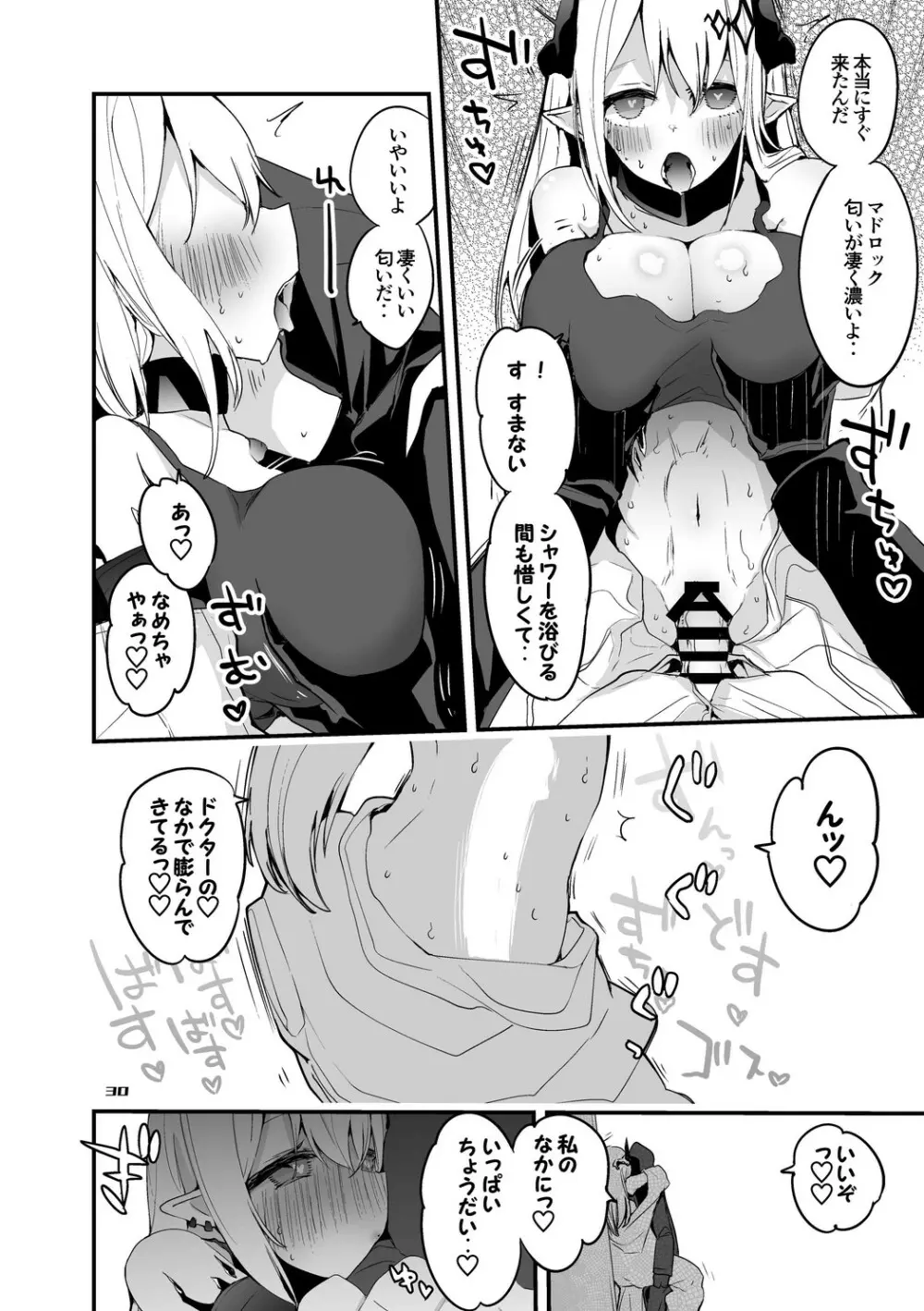 方舟エロまとめ本 Page.31