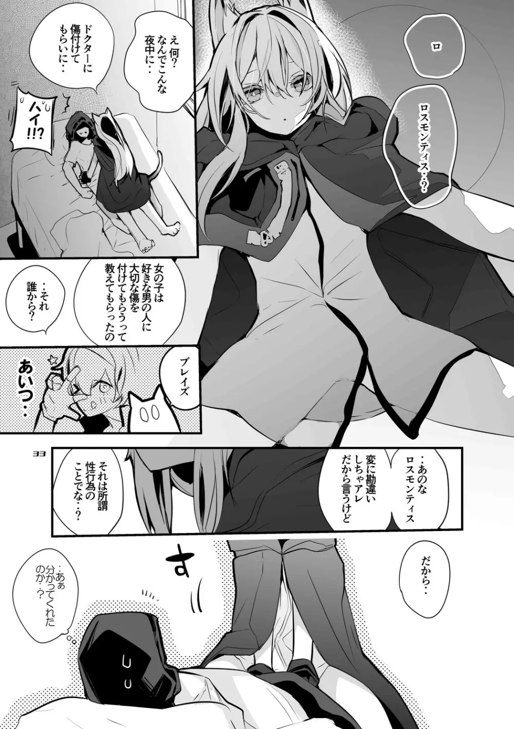 方舟エロまとめ本 Page.34