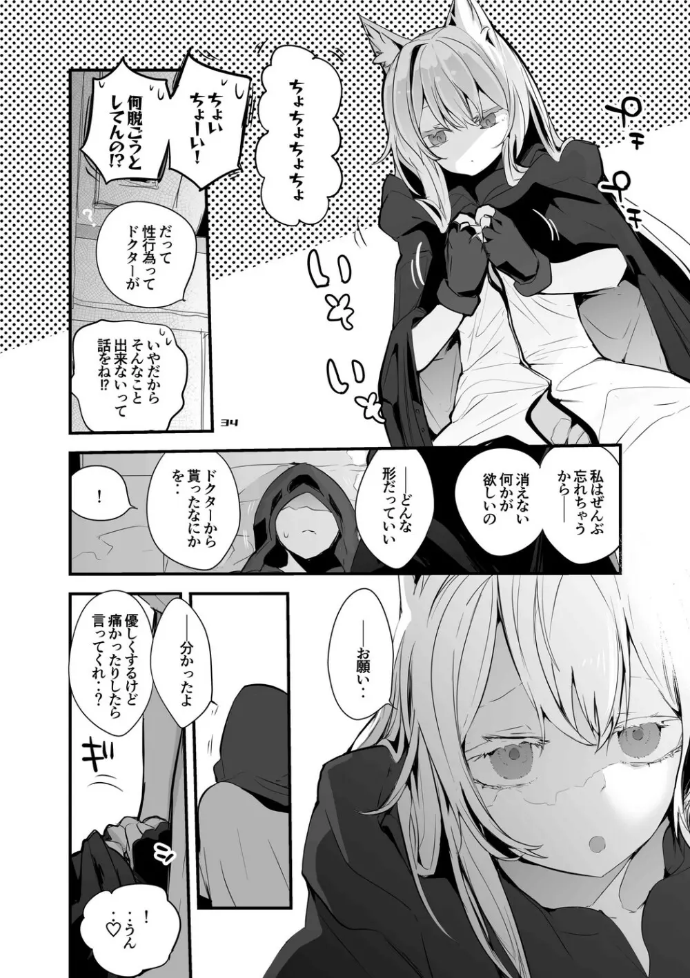 方舟エロまとめ本 Page.35