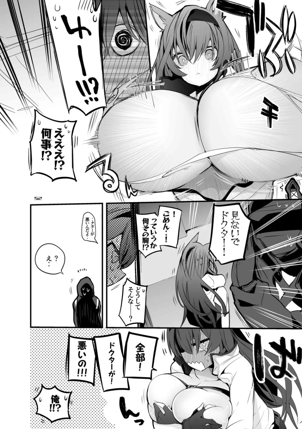 方舟エロまとめ本 Page.53