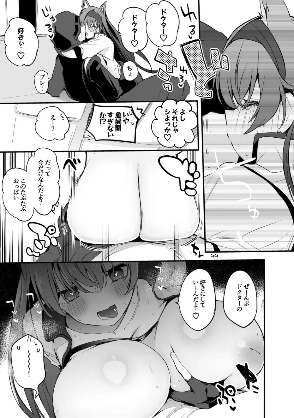 方舟エロまとめ本 Page.56