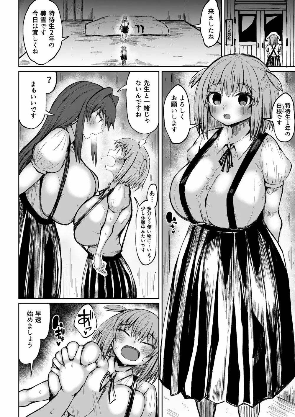 ふたナリ特待生 Page.6