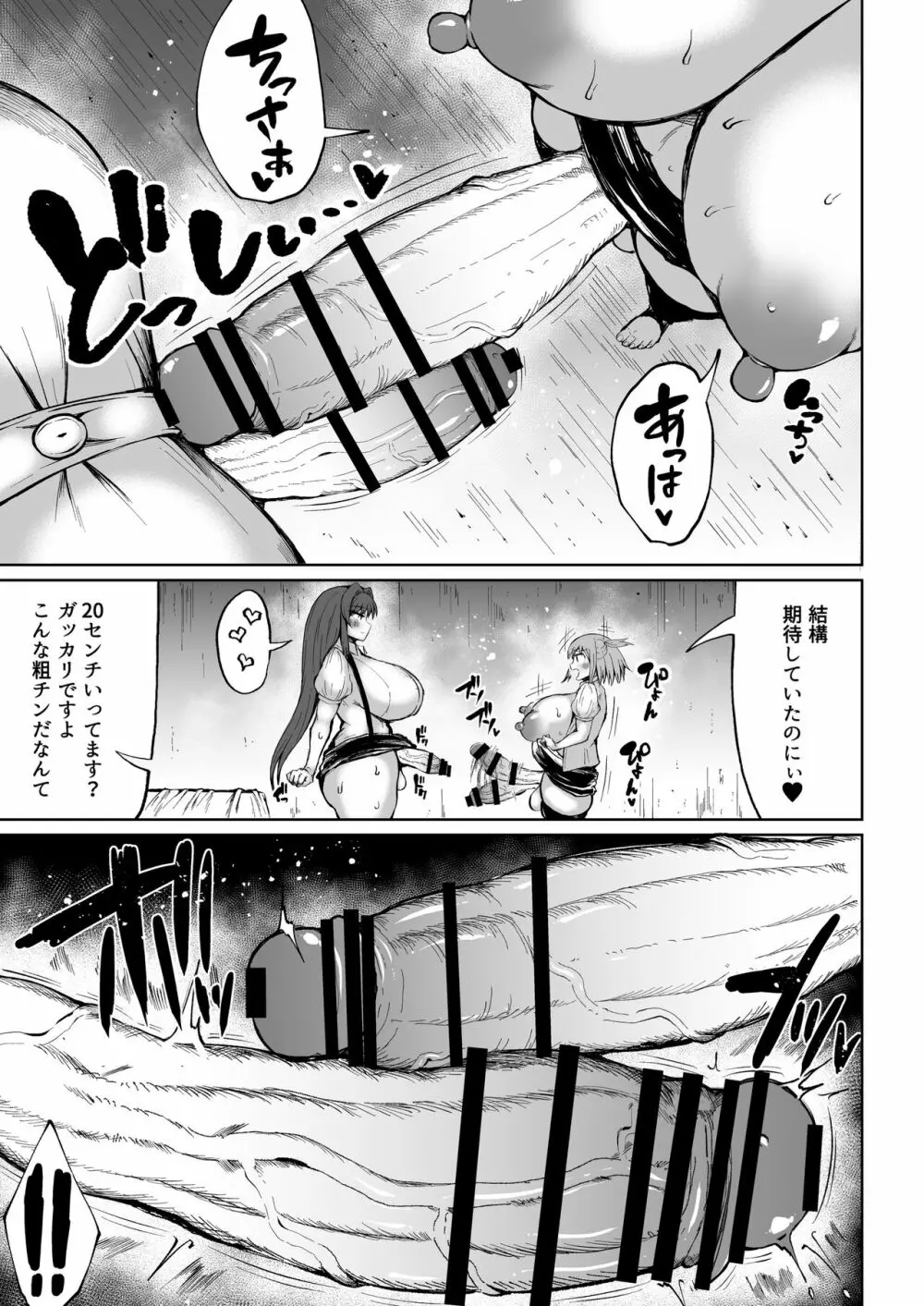 ふたナリ特待生 Page.9