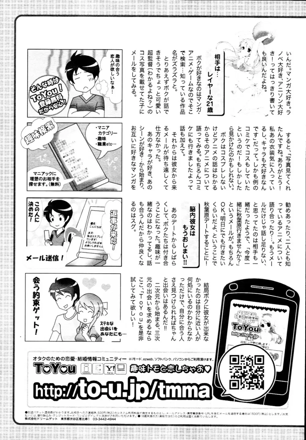 COMIC 天魔 2010年5月号 Page.411