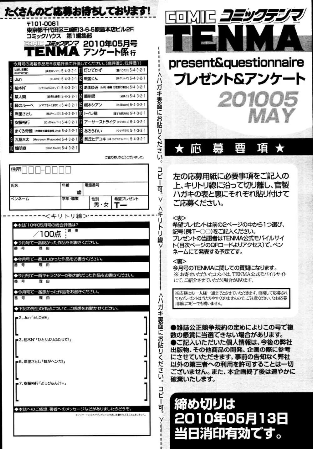 COMIC 天魔 2010年5月号 Page.419