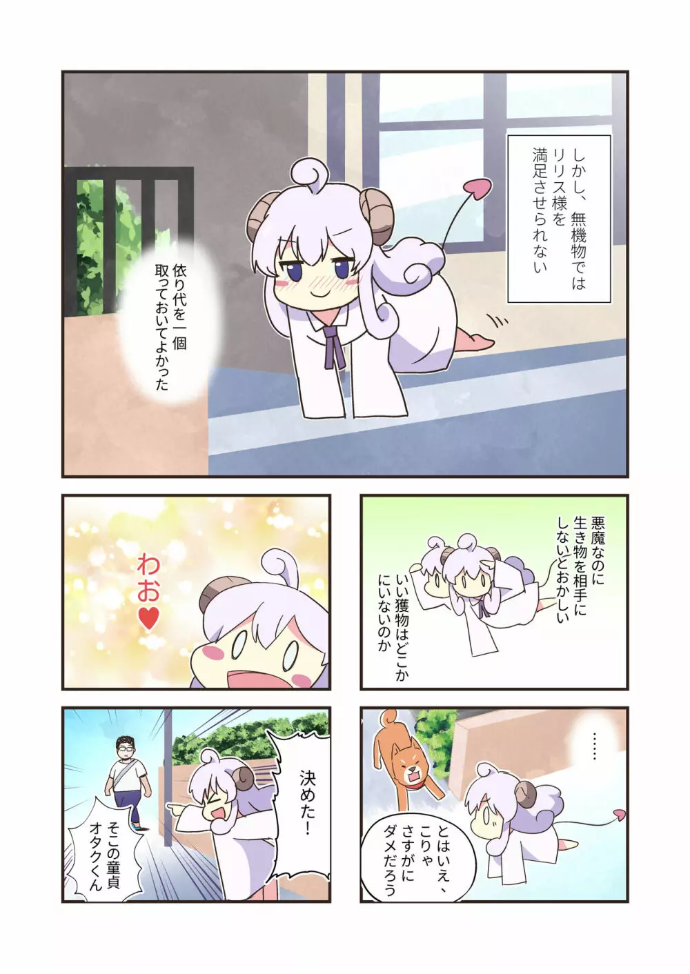 まちナカいんま Page.8