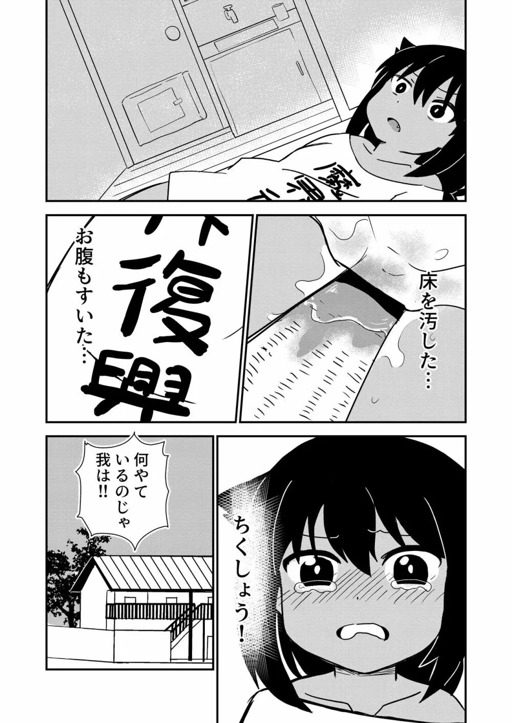 ジャヒー様は我慢しない! Page.14