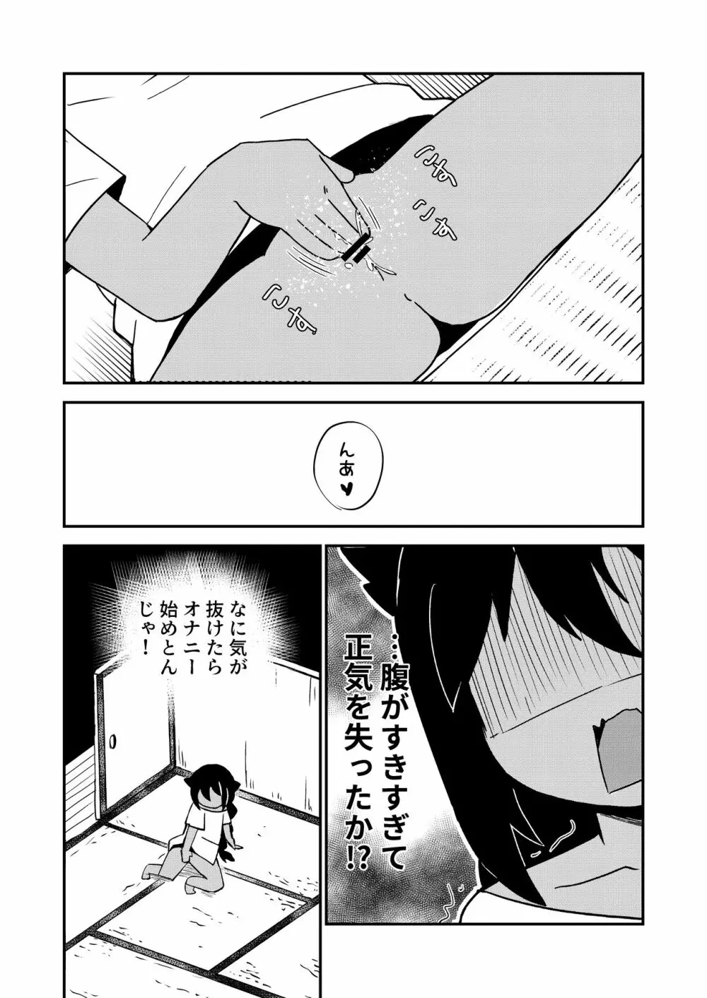 ジャヒー様は我慢しない! Page.6