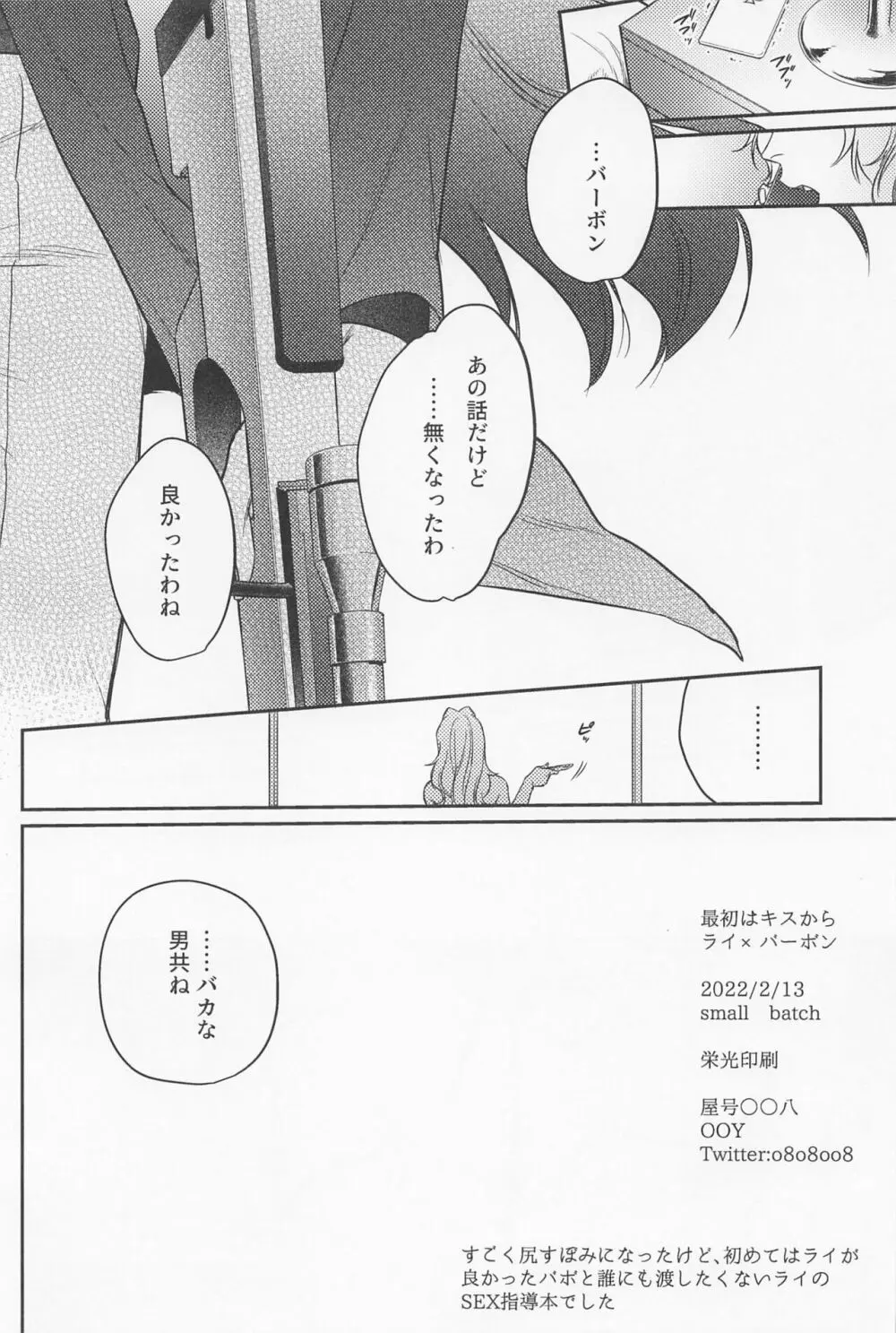 最初はキスから Page.29