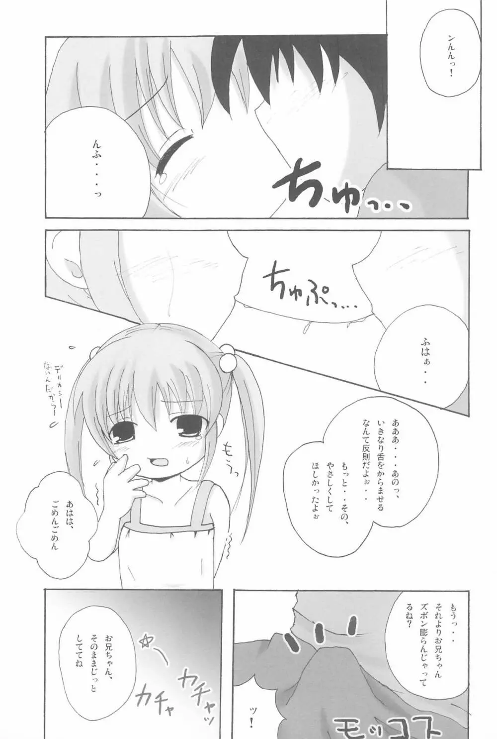 ツインテールなおんなのこ本 2 Page.13