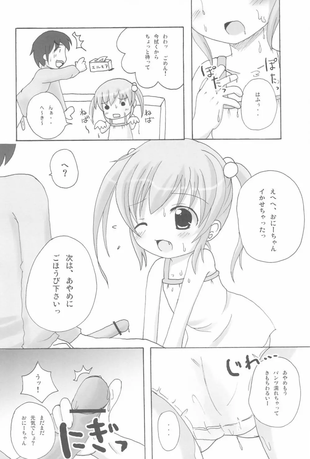 ツインテールなおんなのこ本 2 Page.16