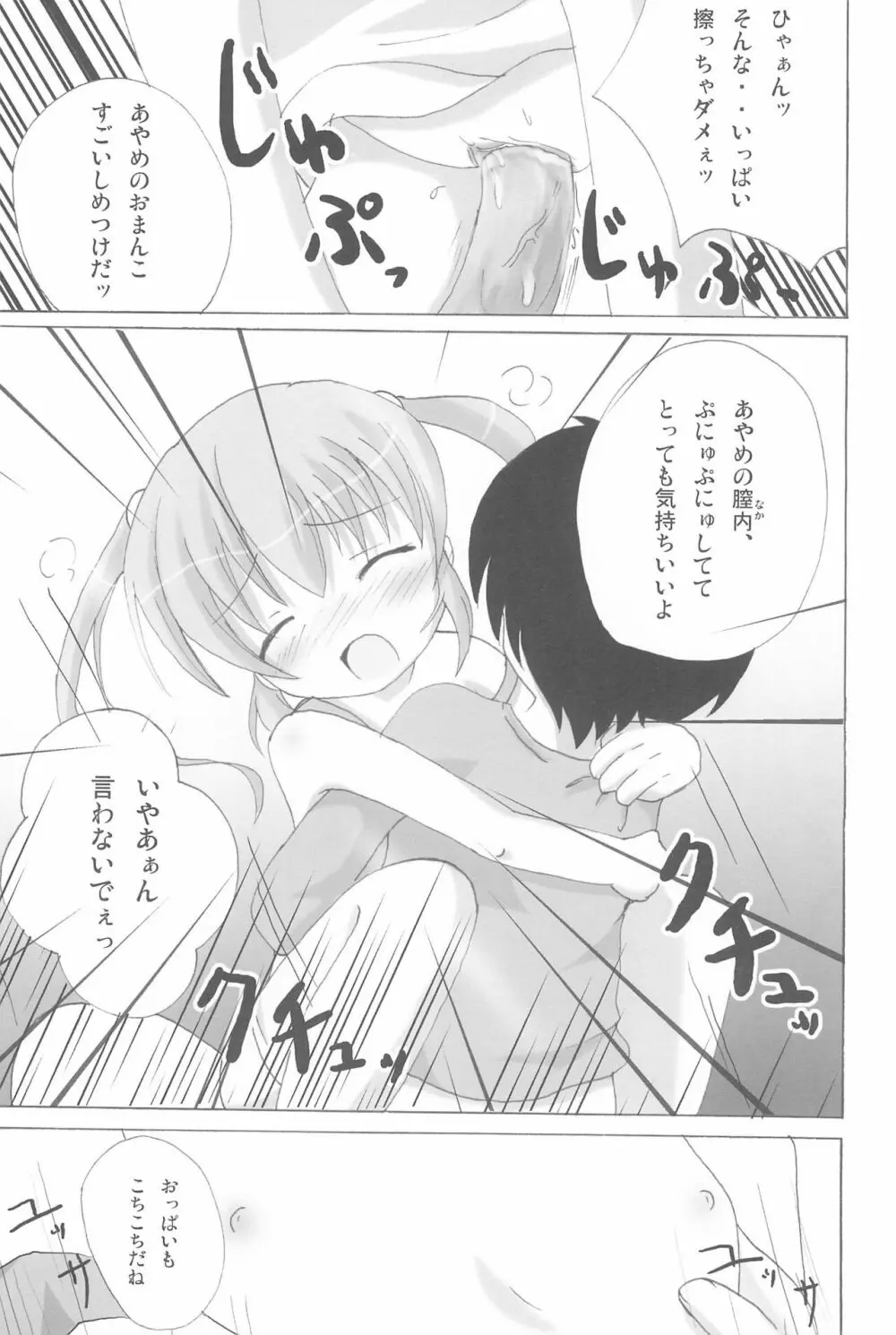 ツインテールなおんなのこ本 2 Page.19