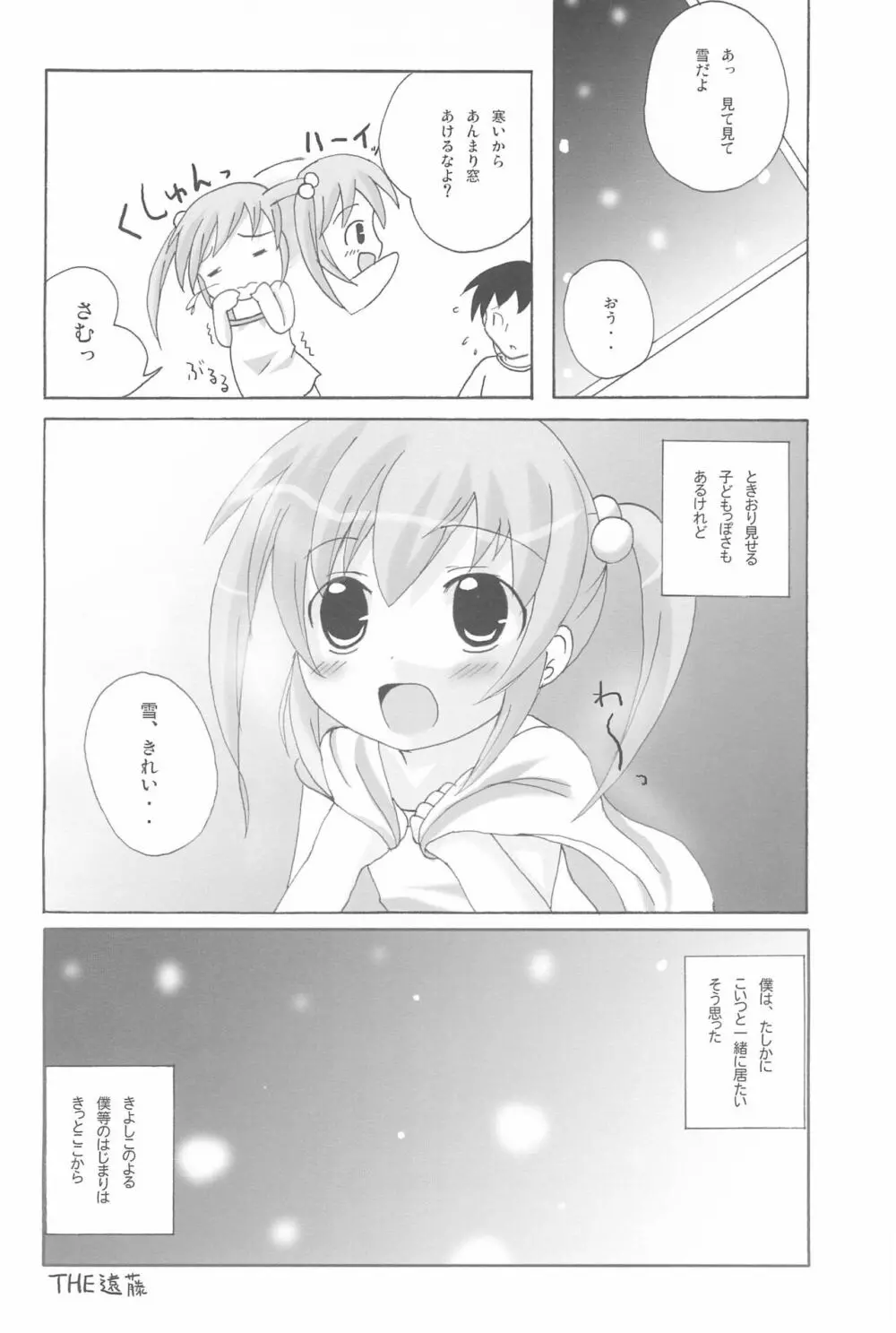 ツインテールなおんなのこ本 2 Page.22