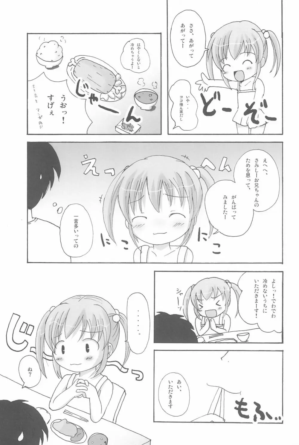 ツインテールなおんなのこ本 2 Page.9