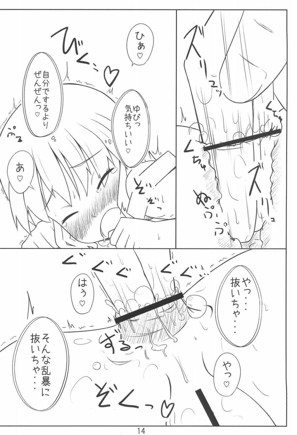 お嬢様とセクロスするだけのほん。 Page.14