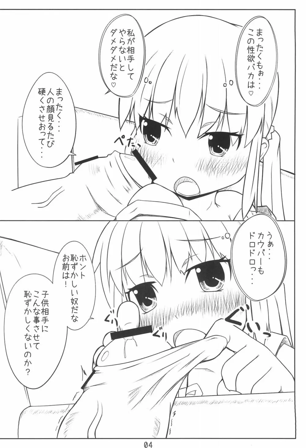 お嬢様とセクロスするだけのほん。 Page.4