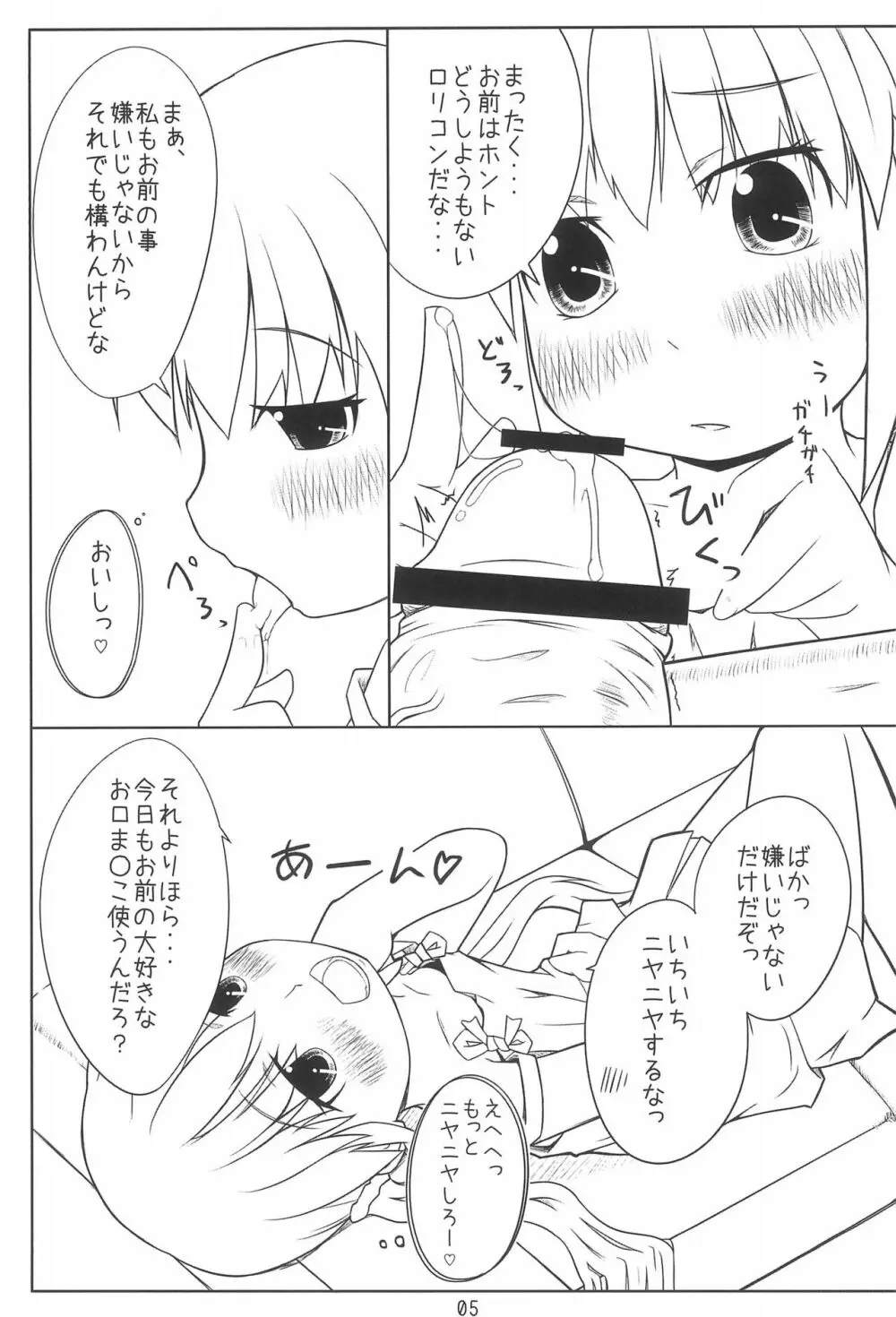 お嬢様とセクロスするだけのほん。 Page.5