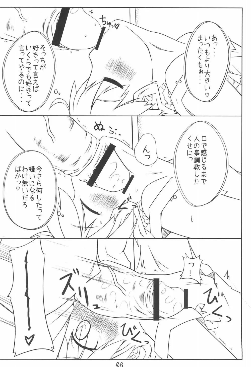 お嬢様とセクロスするだけのほん。 Page.6