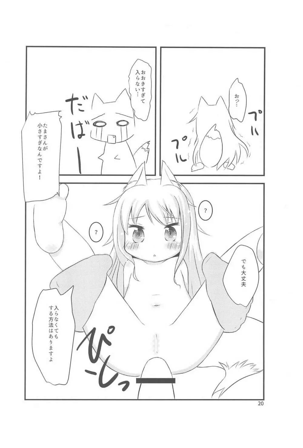 ちっちゃくなってもできるんです! Page.20