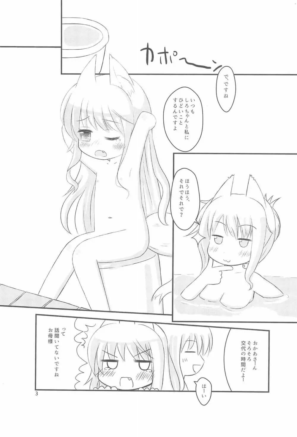 ちっちゃくなってもできるんです! Page.3