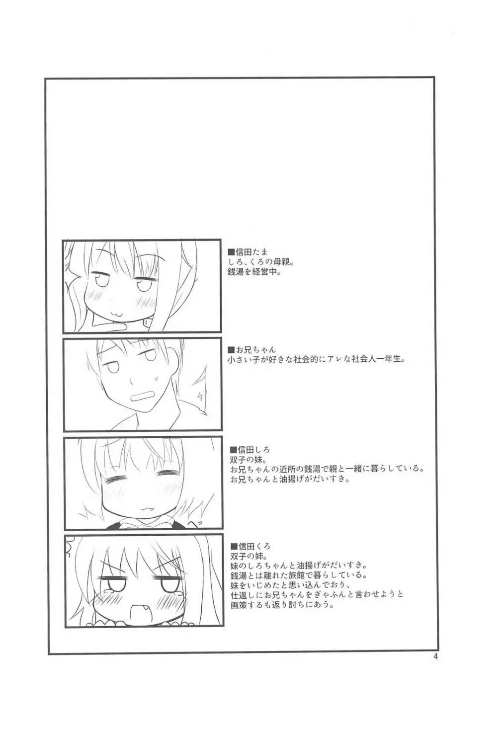 ちっちゃくなってもできるんです! Page.4