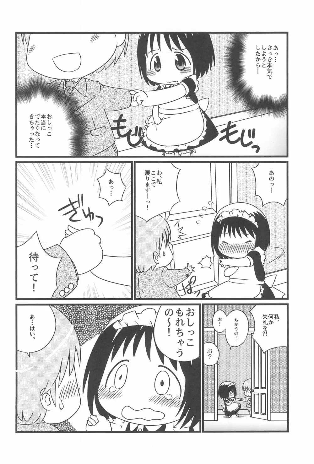 こうめいどぷりっ Page.10