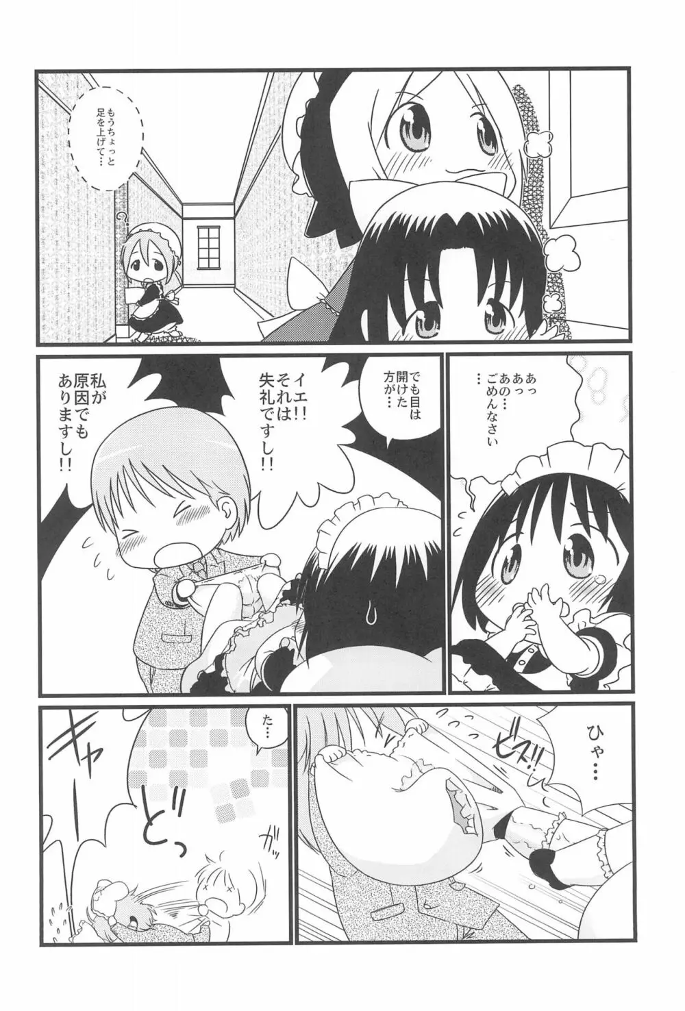 こうめいどぷりっ Page.12