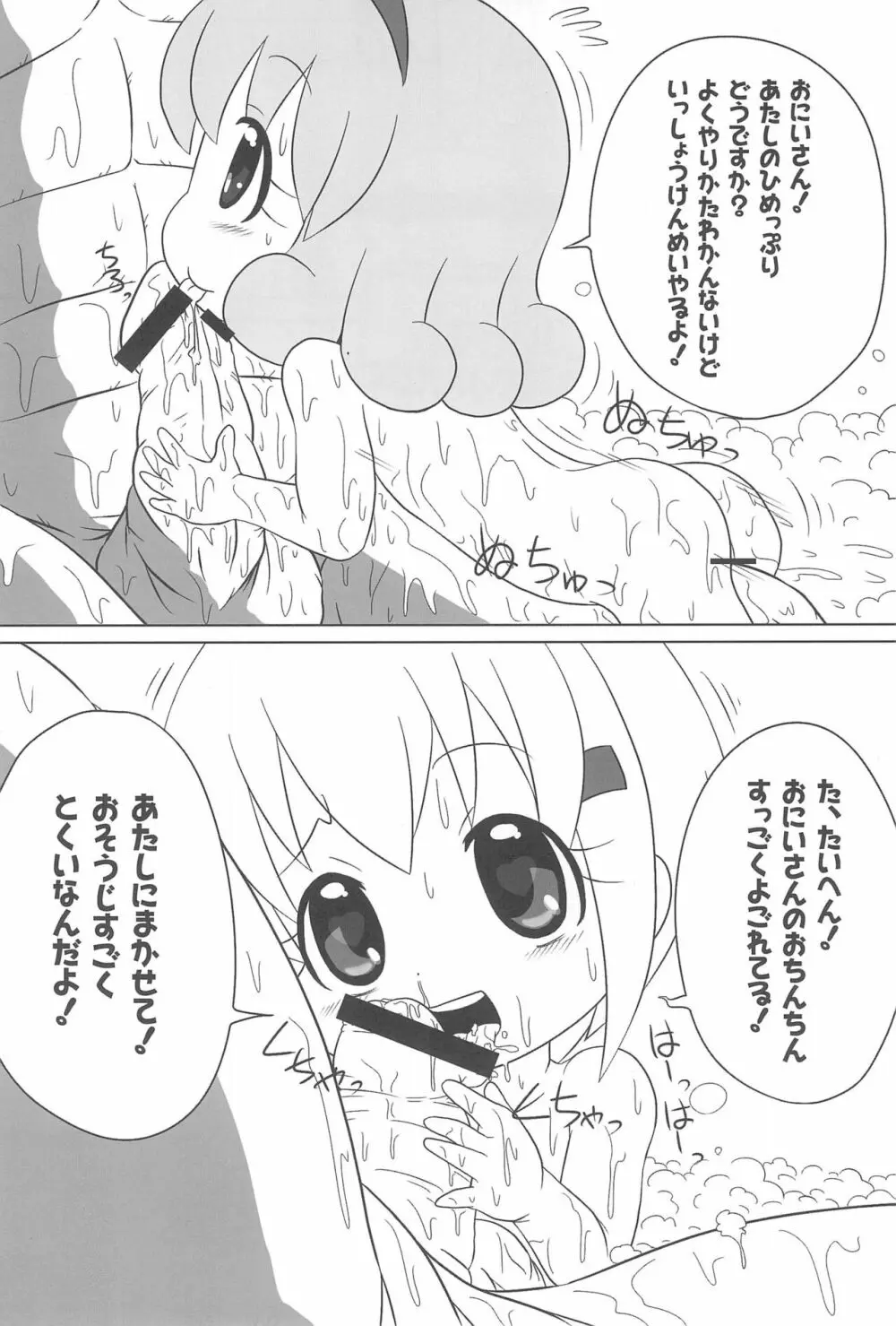 こうめいどぷりっ Page.24