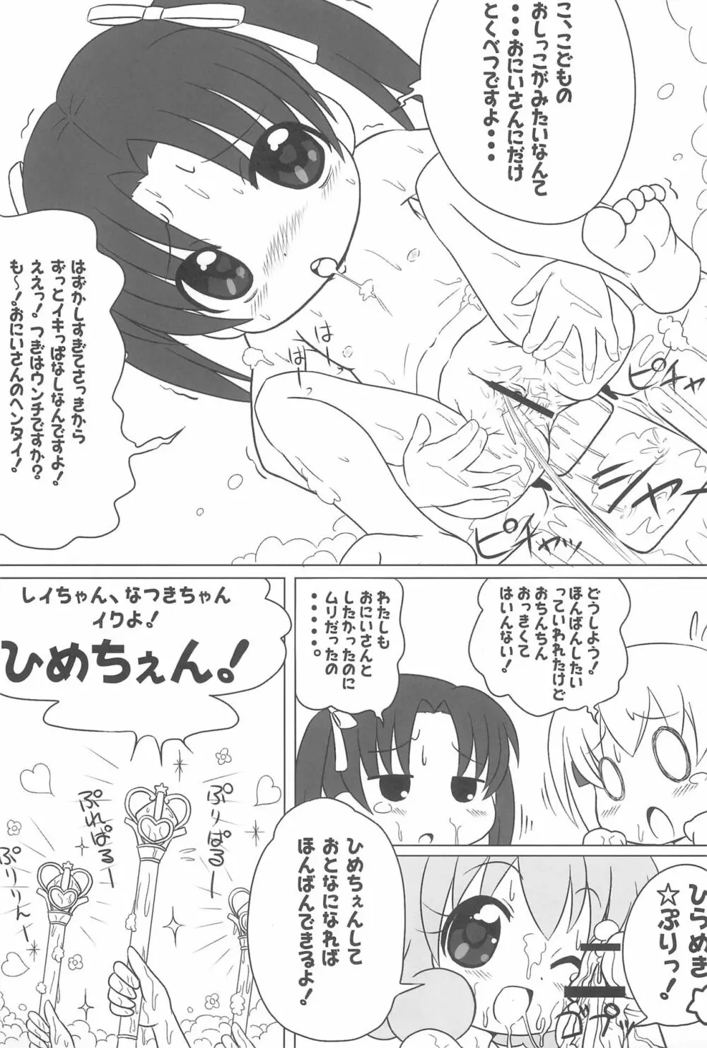 こうめいどぷりっ Page.25