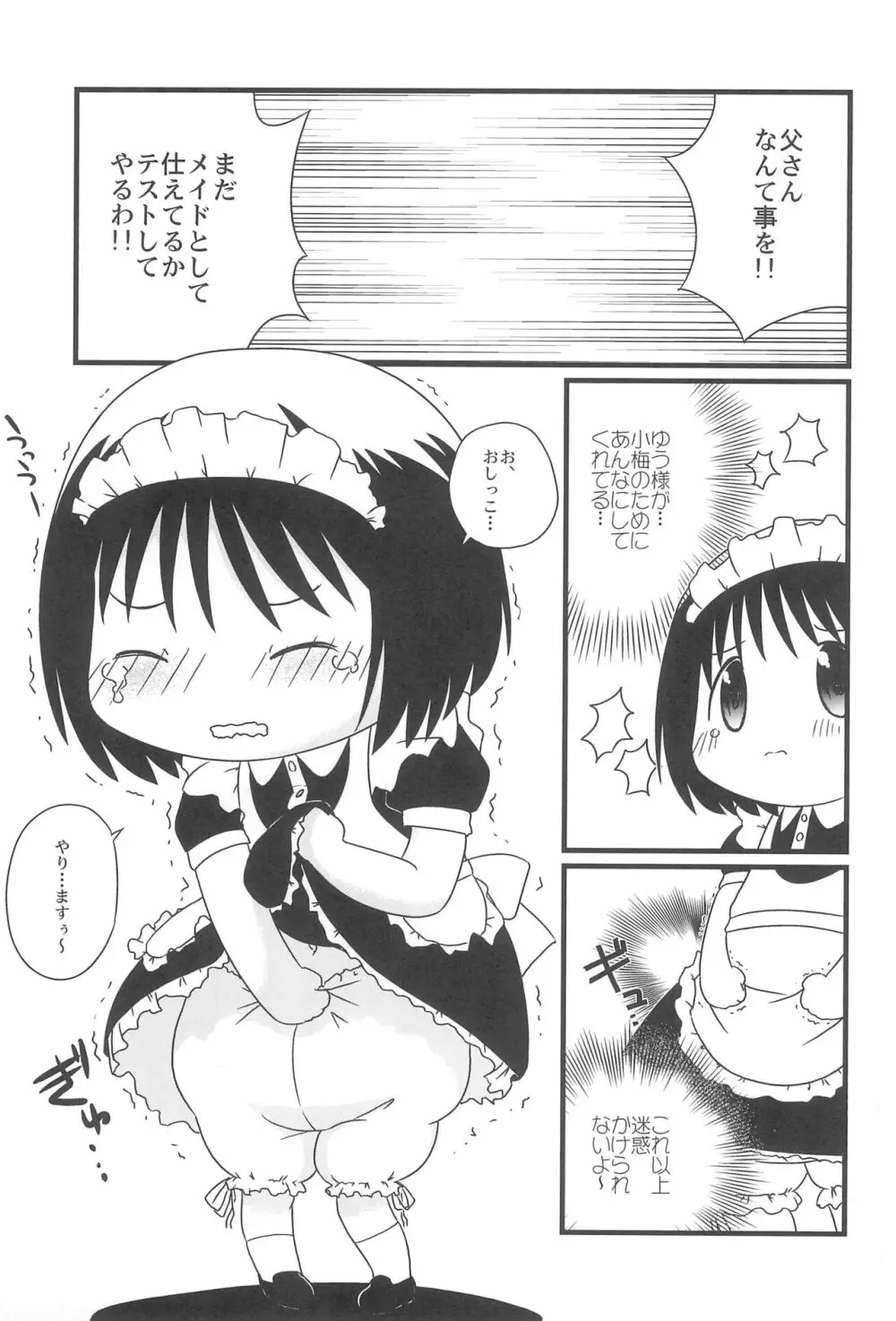 こうめいどぷりっ Page.7